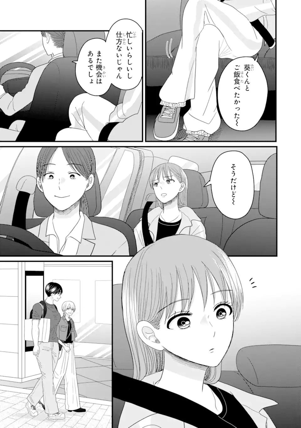 Aoi-kun wa Mukimuki Kanojo wo Koutei Shitai - Chapter 6.3 - Page 4